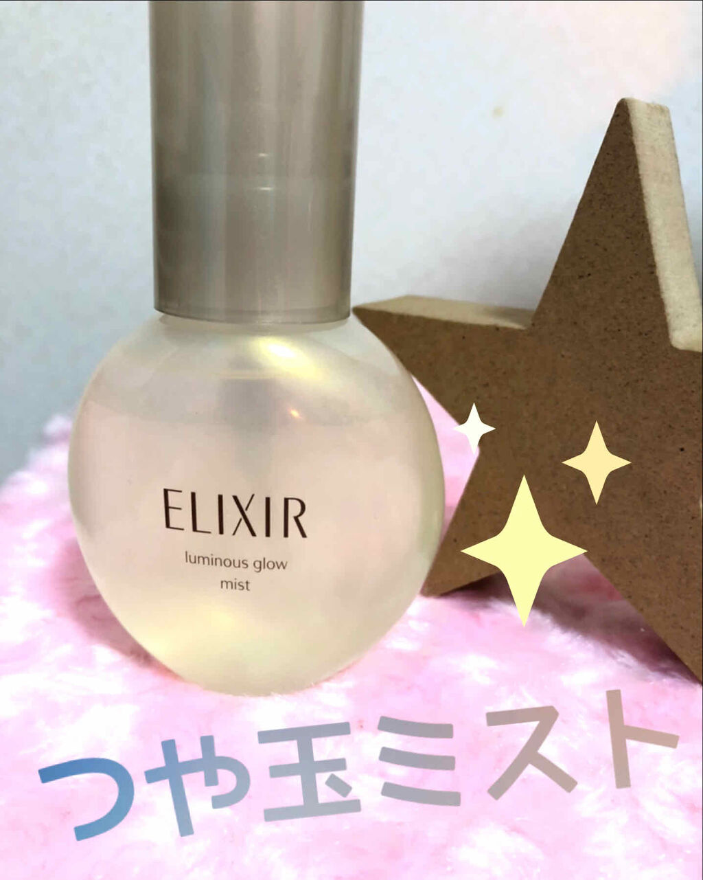 エリクシール シュペリエル つや玉ミスト/エリクシール/ミスト状化粧水を使ったクチコミ（1枚目）