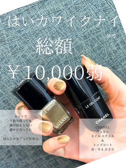 ヴェルニ/CHANEL/マニキュアを使ったクチコミ(4枚目)