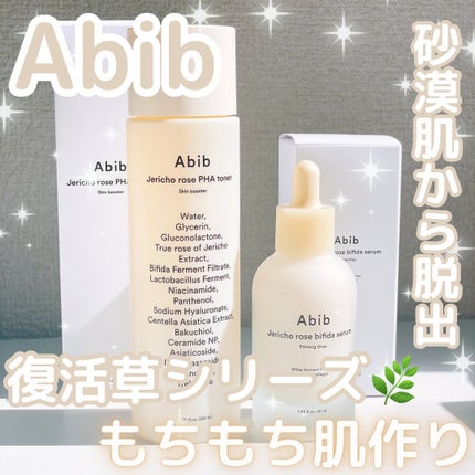 復活草ビフィダセラムファーミングドロップ/Abib /美容液を使ったクチコミ(1枚目)