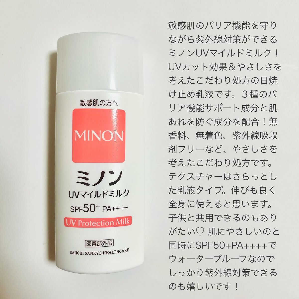 ミノンUVマイルドミルク/ミノン/日焼け止めミルクを使ったクチコミ（2枚目）