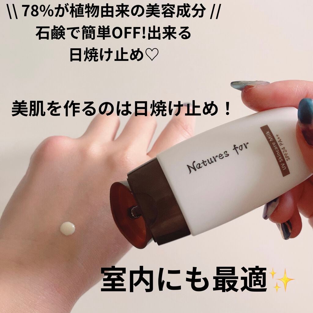 UVスキンケアミルク/Natures for/日焼け止め・UVケアを使ったクチコミ(1枚目)