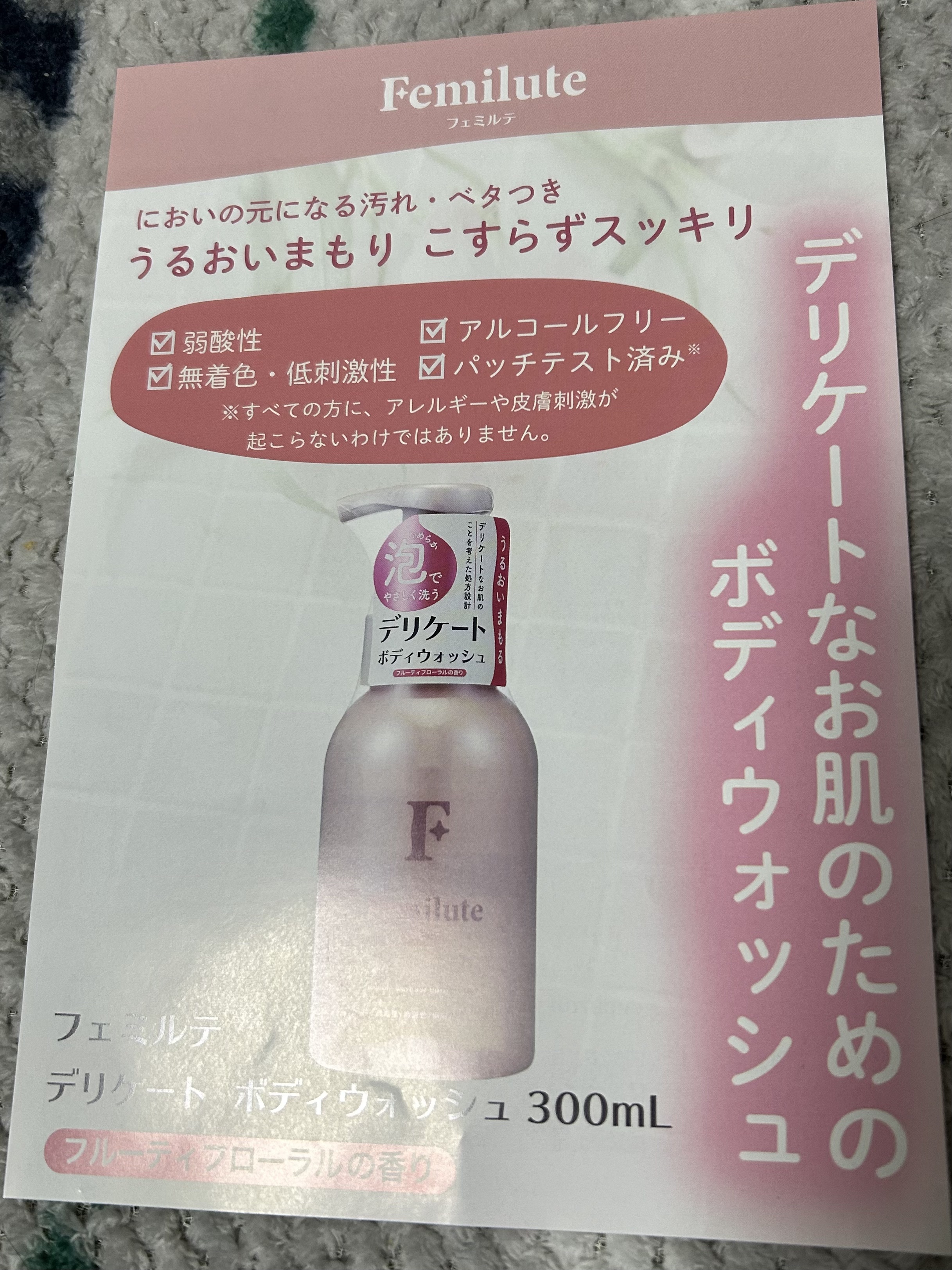 デリケートボディウォッシュ/Femilute/ボディソープを使ったクチコミ（2枚目）
