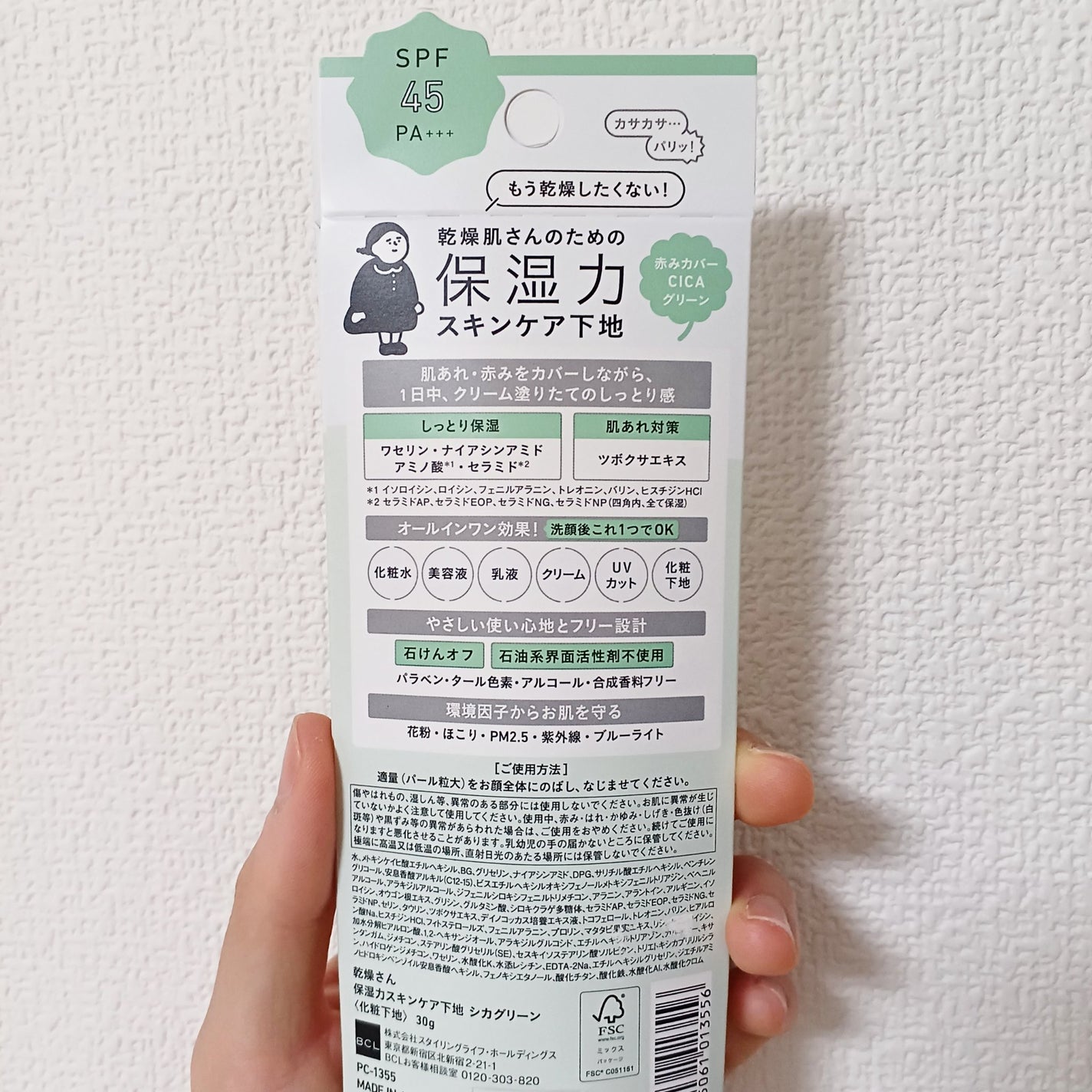 乾燥さん 保湿力スキンケア下地 シカグリーン/乾燥さん/化粧下地を使ったクチコミ(2枚目)