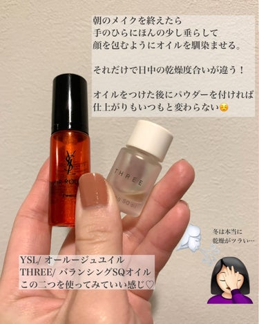 THREE・YVES SAINT LAURENT BEAUTEのスキンケア・基礎化粧品を使った