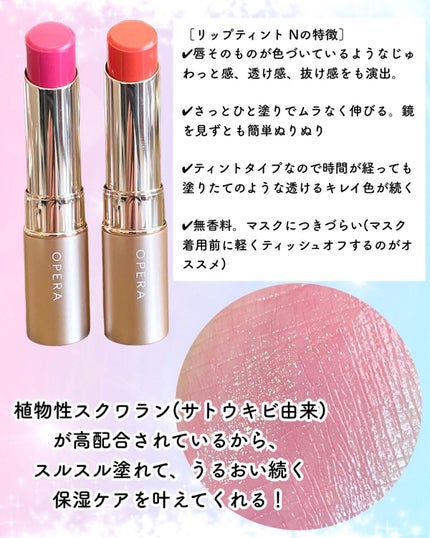 オペラ リップティント N/OPERA/リップティントを使ったクチコミ(5枚目)