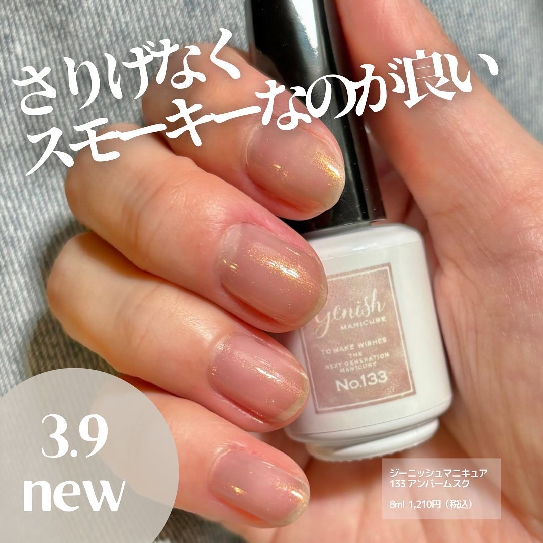 ジーニッシュ No.133 アンバームスク/ジーニッシュマニキュア/マニキュアを使ったクチコミ（1枚目）