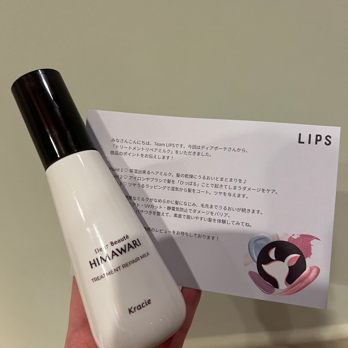 トリートメントリペアミルク/ディアボーテ/ヘアミルクを使ったクチコミ(1枚目)