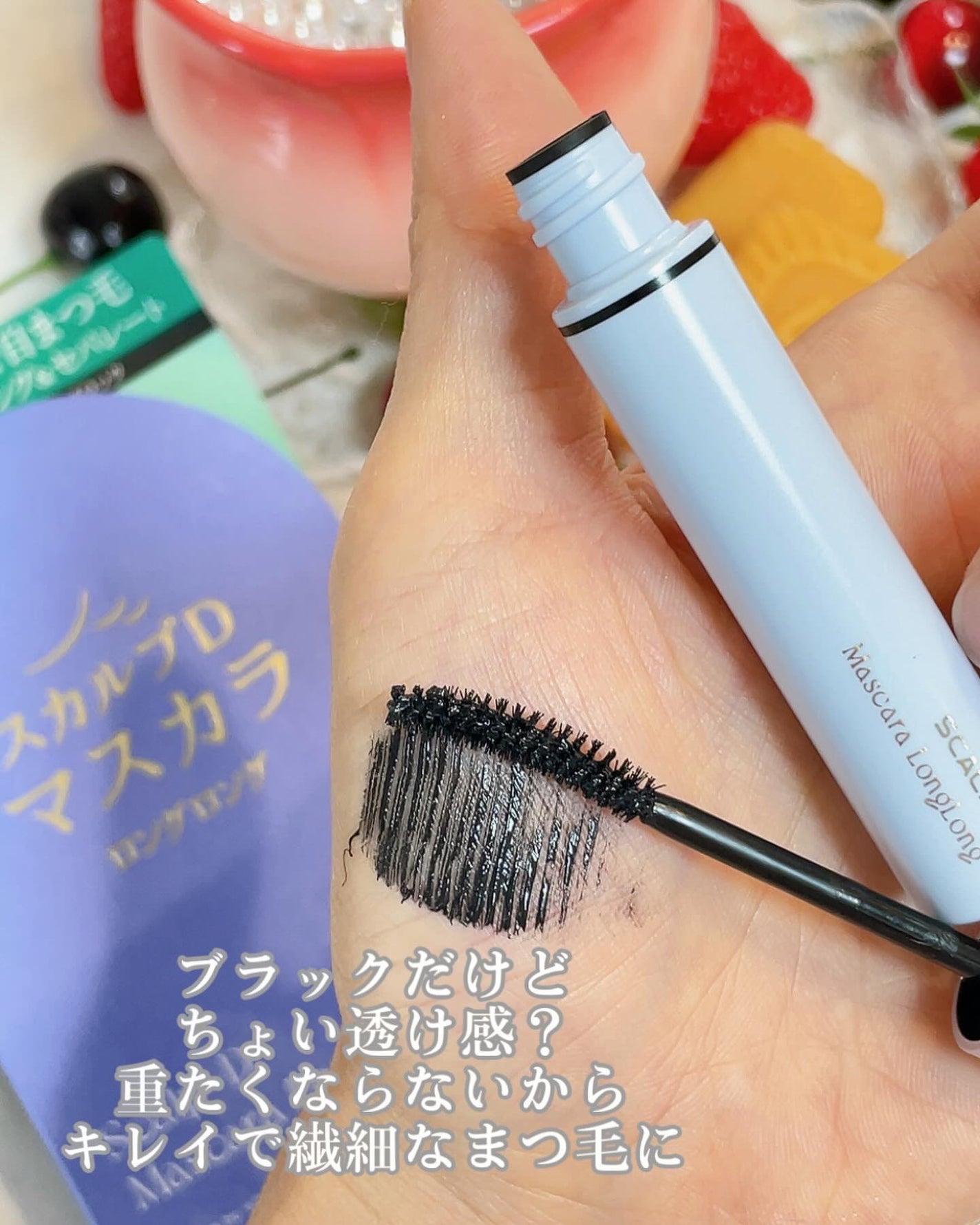 スカルプD マスカラ ロングロング/アンファー(スカルプD)/マスカラを使ったクチコミ(3枚目)
