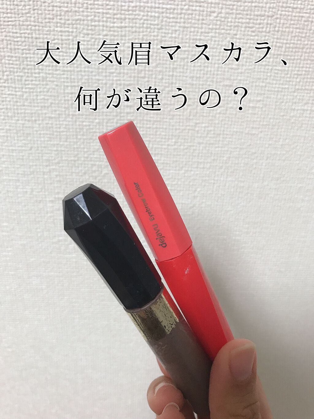 カラーリングアイブロウ/ヘビーローテーション/眉マスカラを使ったクチコミ（1枚目）