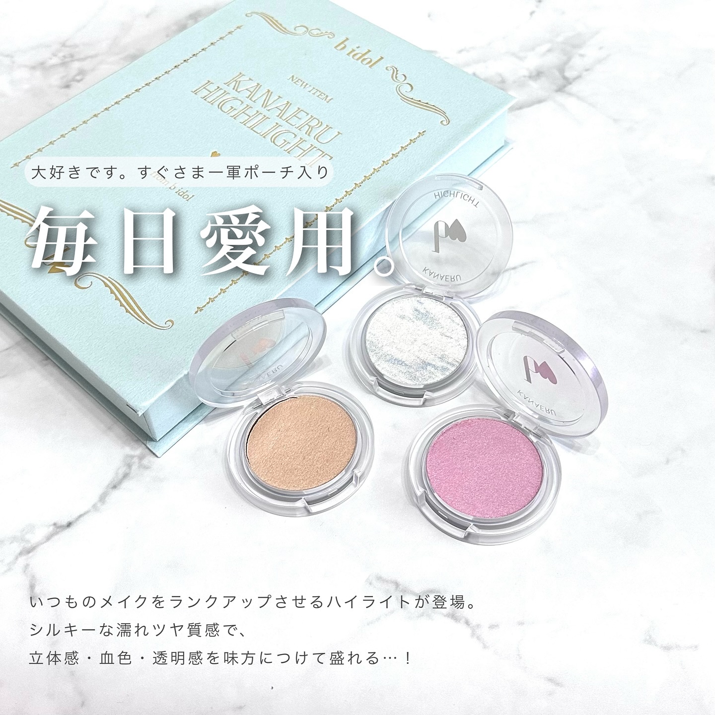 叶えるハイライト/b idol/パウダーハイライトを使ったクチコミ（2枚目）