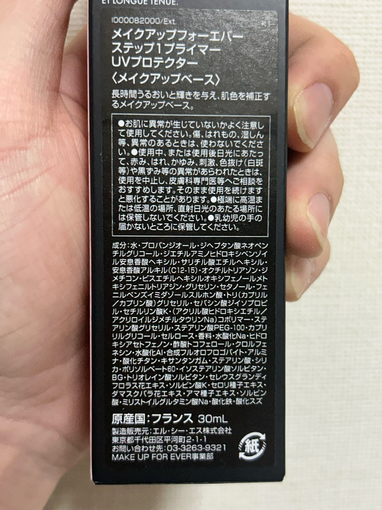 ステップ1プライマー UVプロテクター/MAKE UP FOR EVER/日焼け止めクリームを使ったクチコミ（2枚目）