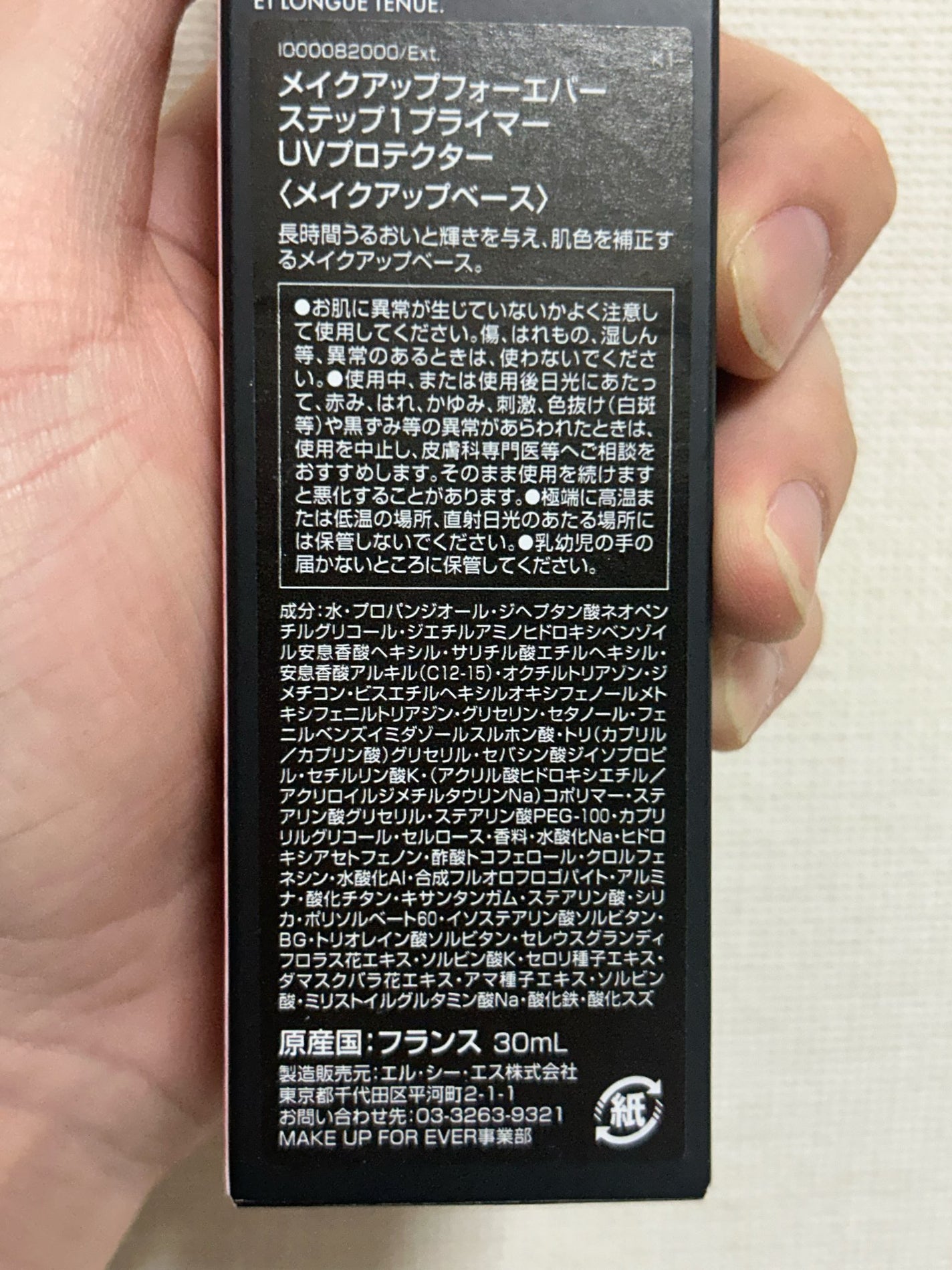 ステップ1プライマー UVプロテクター/MAKE UP FOR EVER/日焼け止めクリームを使ったクチコミ(2枚目)