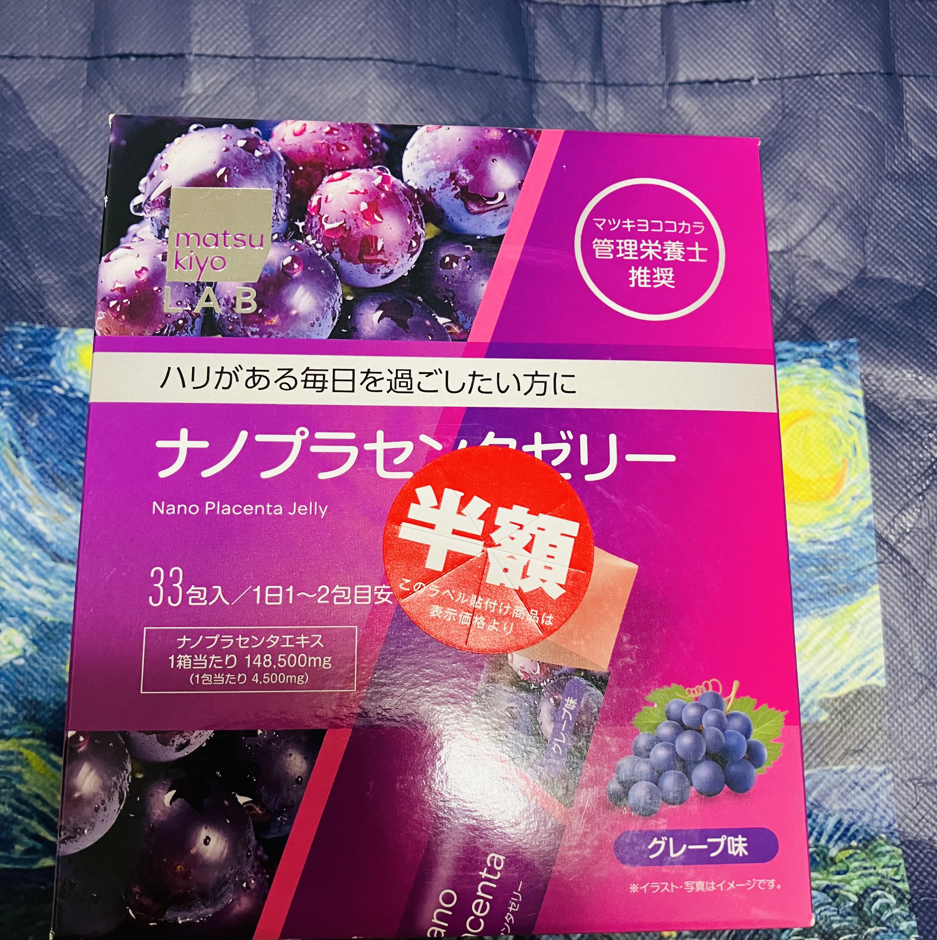 ナノプラセンタゼリー/matsukiyo LAB/食品を使ったクチコミ（1枚目）