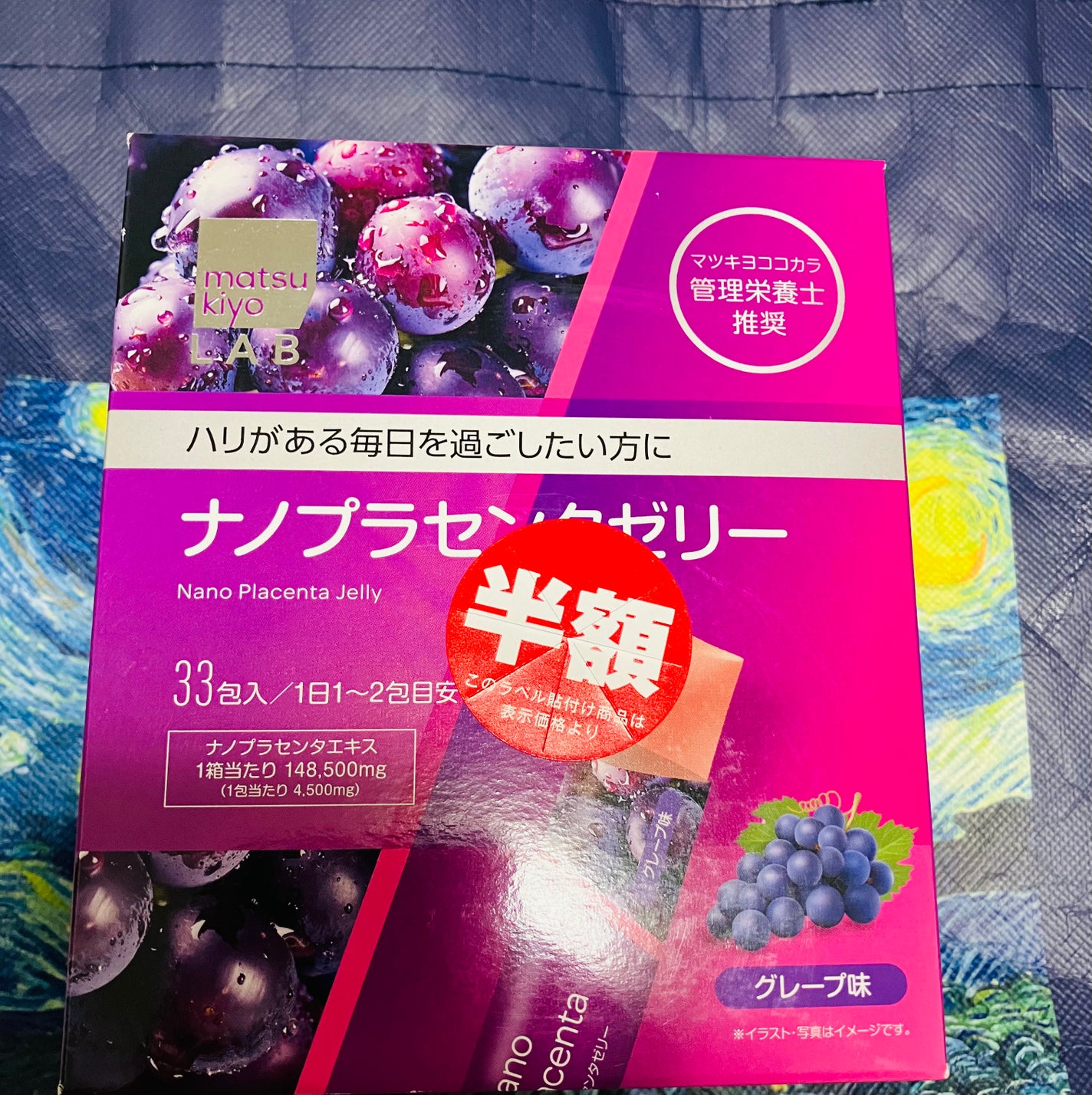 ナノプラセンタゼリー/matsukiyo LAB/食品を使ったクチコミ(1枚目)