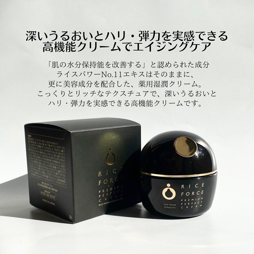 プレミアムパーフェクトクリーム/ライスフォース/フェイスクリームを使ったクチコミ（2枚目）