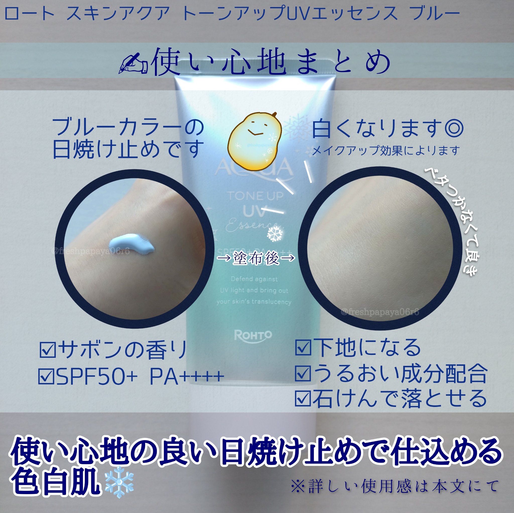 スキンアクア トーンアップUVエッセンス/スキンアクア/日焼け止めクリームを使ったクチコミ（2枚目）