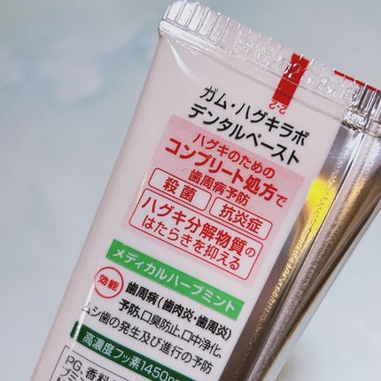ガム・ハグキラボ デンタルペースト/GUM/歯磨き粉を使ったクチコミ(4枚目)