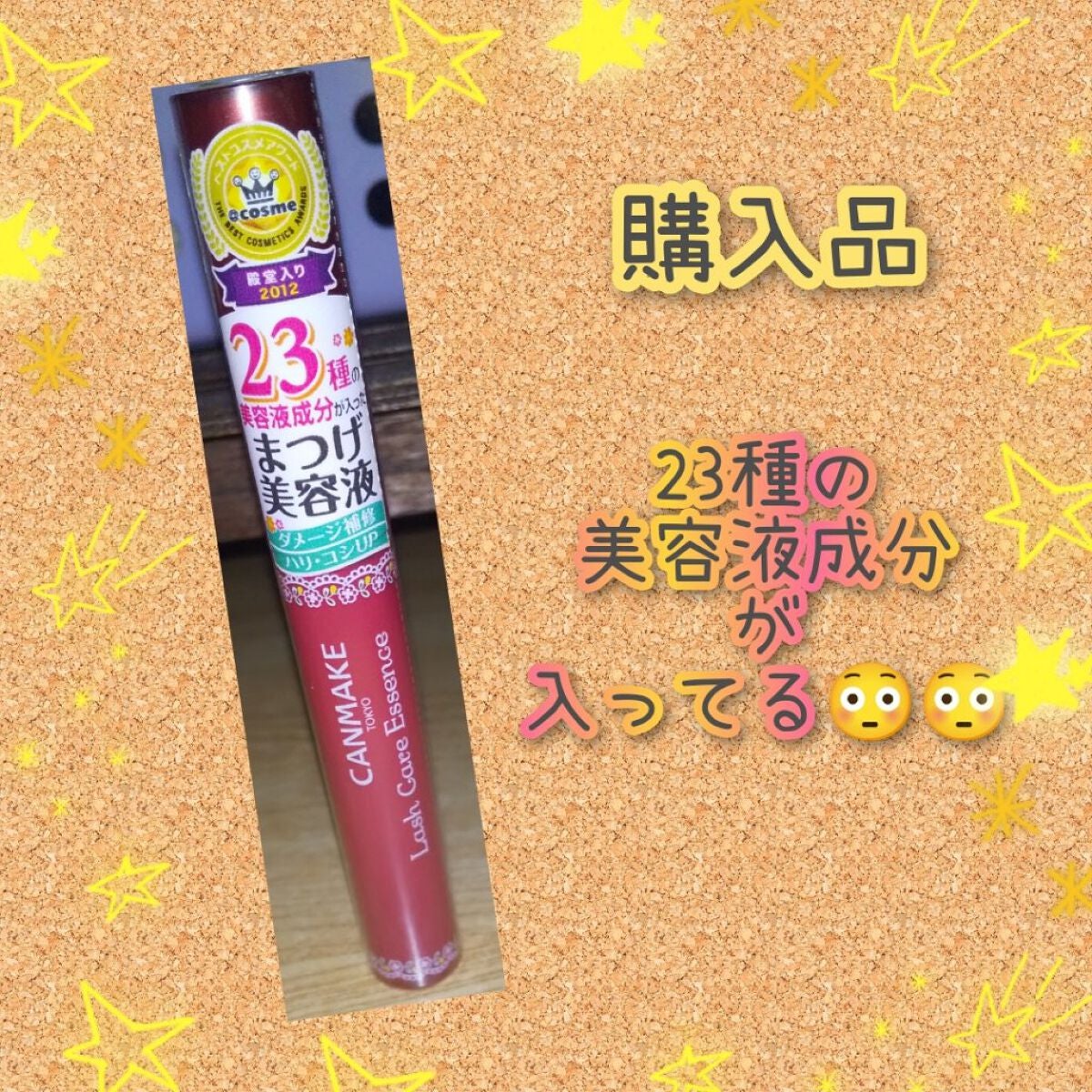 ラッシュケアエッセンス/キャンメイク/まつげ美容液を使ったクチコミ(1枚目)