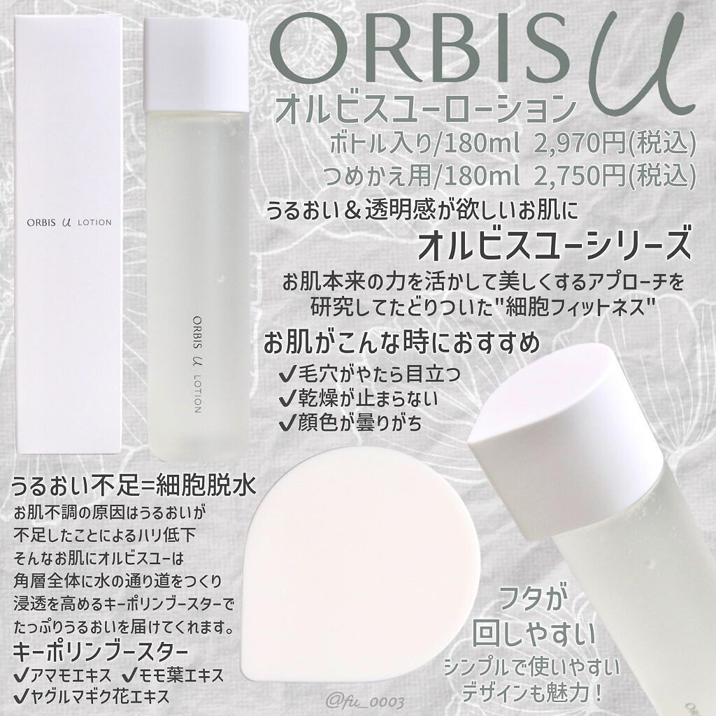オルビスユー ローション/オルビス/化粧水を使ったクチコミ(2枚目)