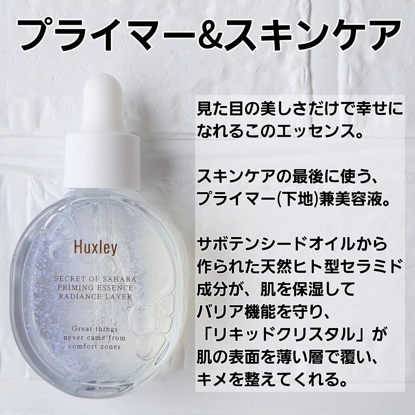 プライミングエッセンス；ラディアンスレイヤー/Huxley/化粧下地を使ったクチコミ（2枚目）