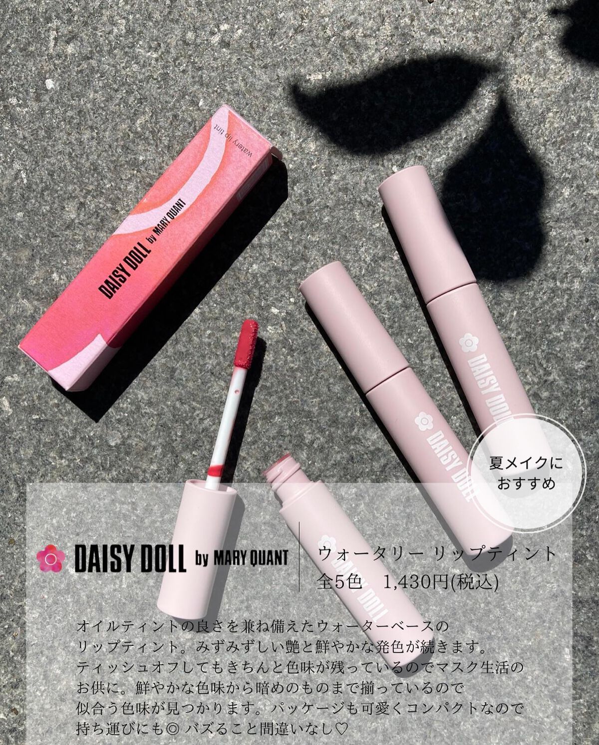 ウォータリー リップ ティント/DAISY DOLL by MARY QUANT/リップティントを使ったクチコミ（2枚目）