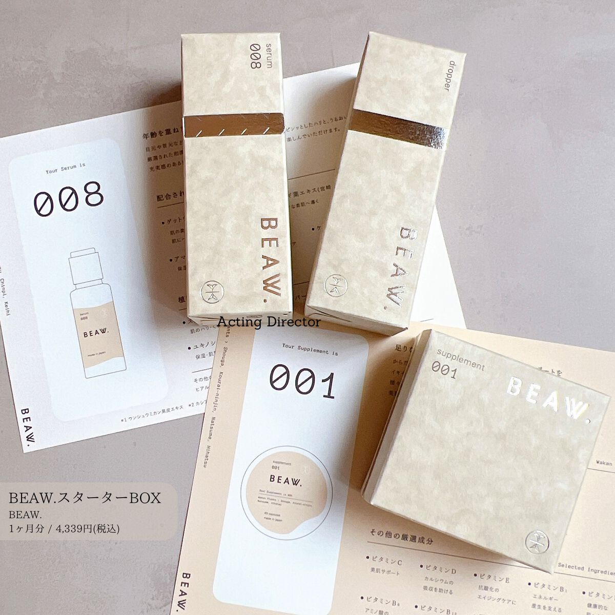 スターターBOX/BEAW./スキンケアキットを使ったクチコミ(1枚目)