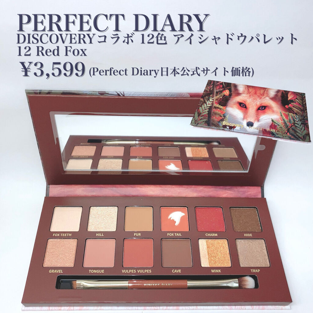 エクスプローラ12色 動物アイシャドウパレット/PERFECT DIARY/アイシャドウパレットを使ったクチコミ（2枚目）