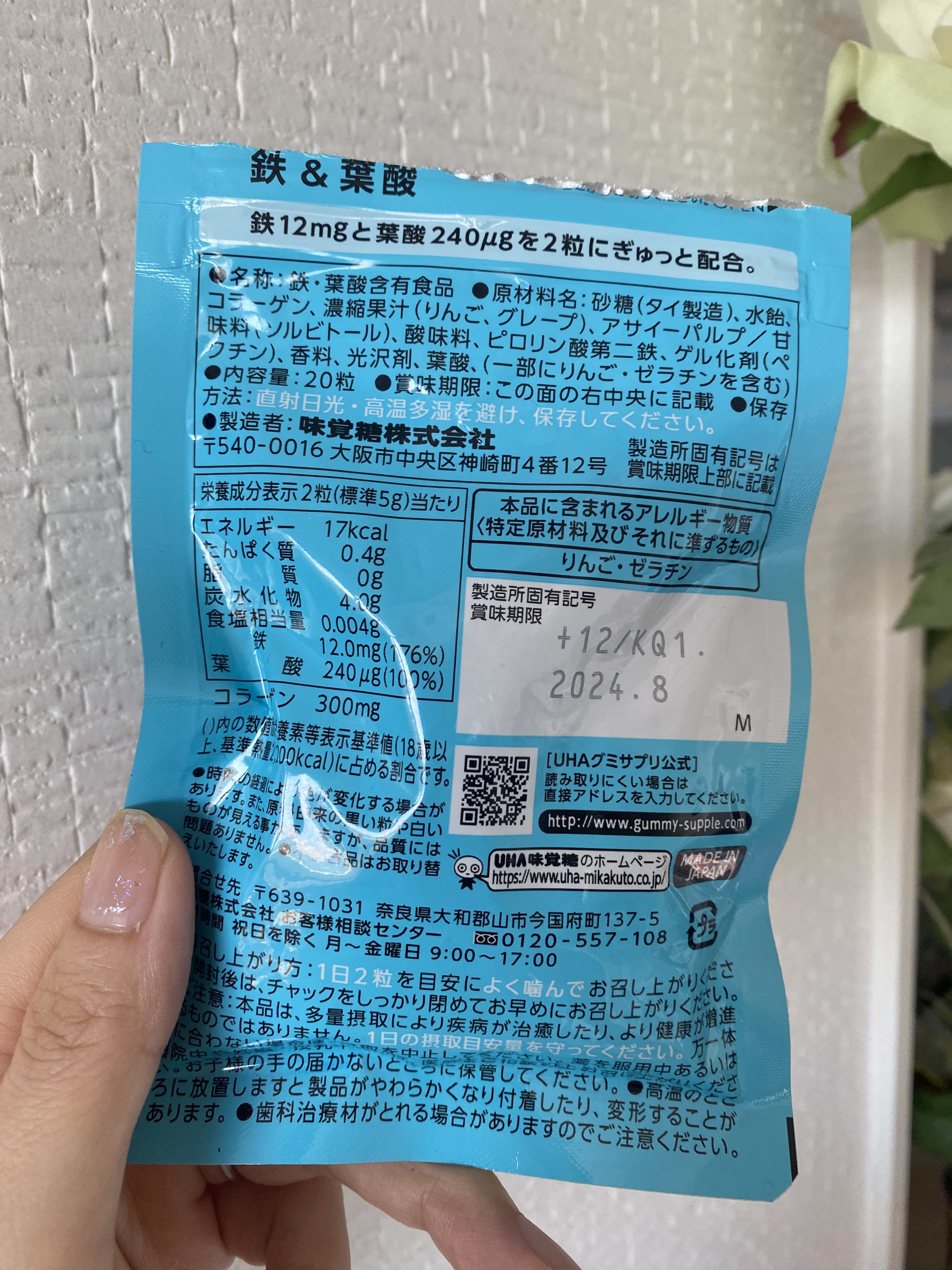 グミサプリ 鉄&葉酸/UHA味覚糖/健康サプリメントを使ったクチコミ（2枚目）