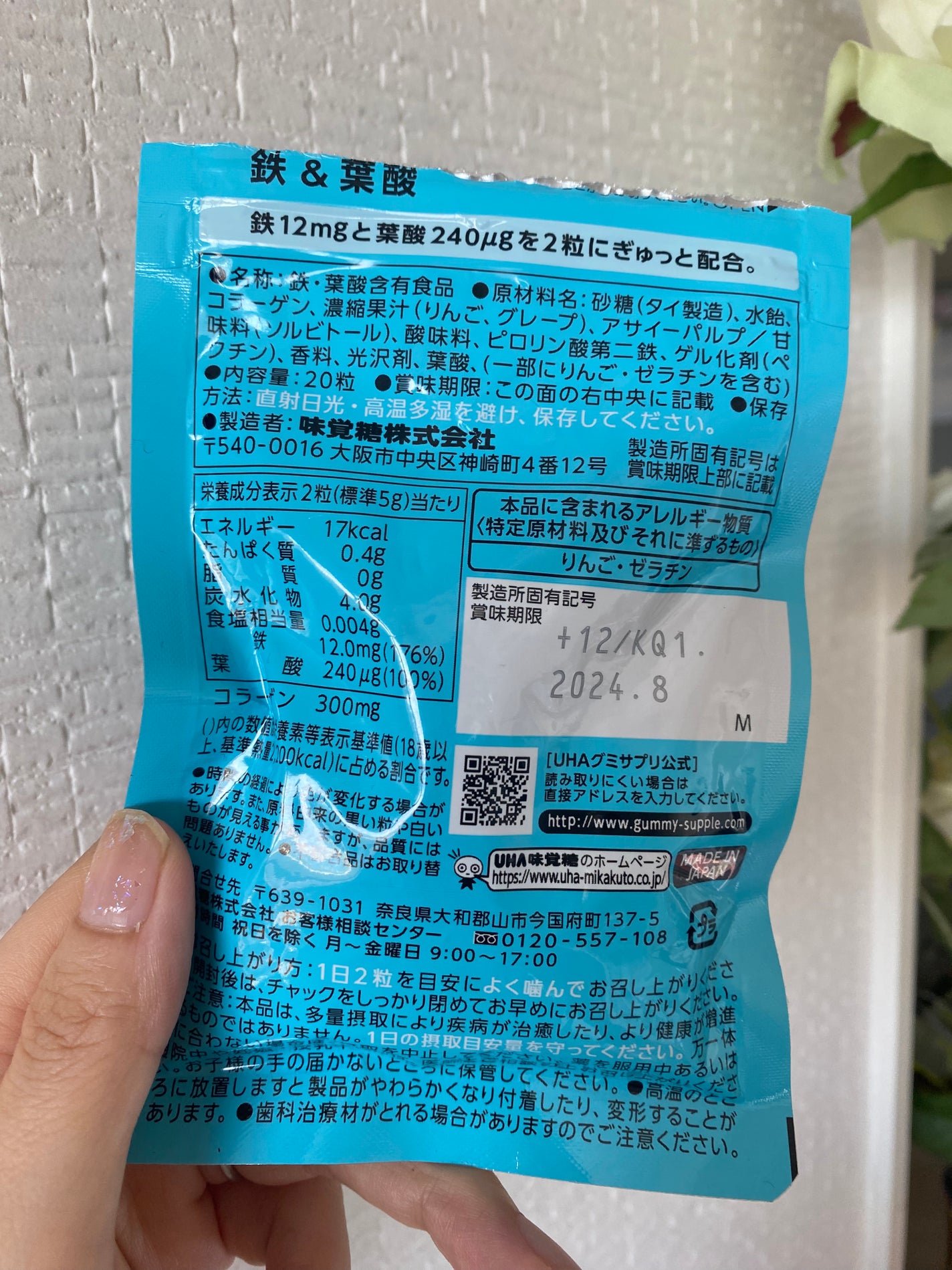 グミサプリ 鉄&葉酸/UHA味覚糖/健康サプリメントを使ったクチコミ(2枚目)