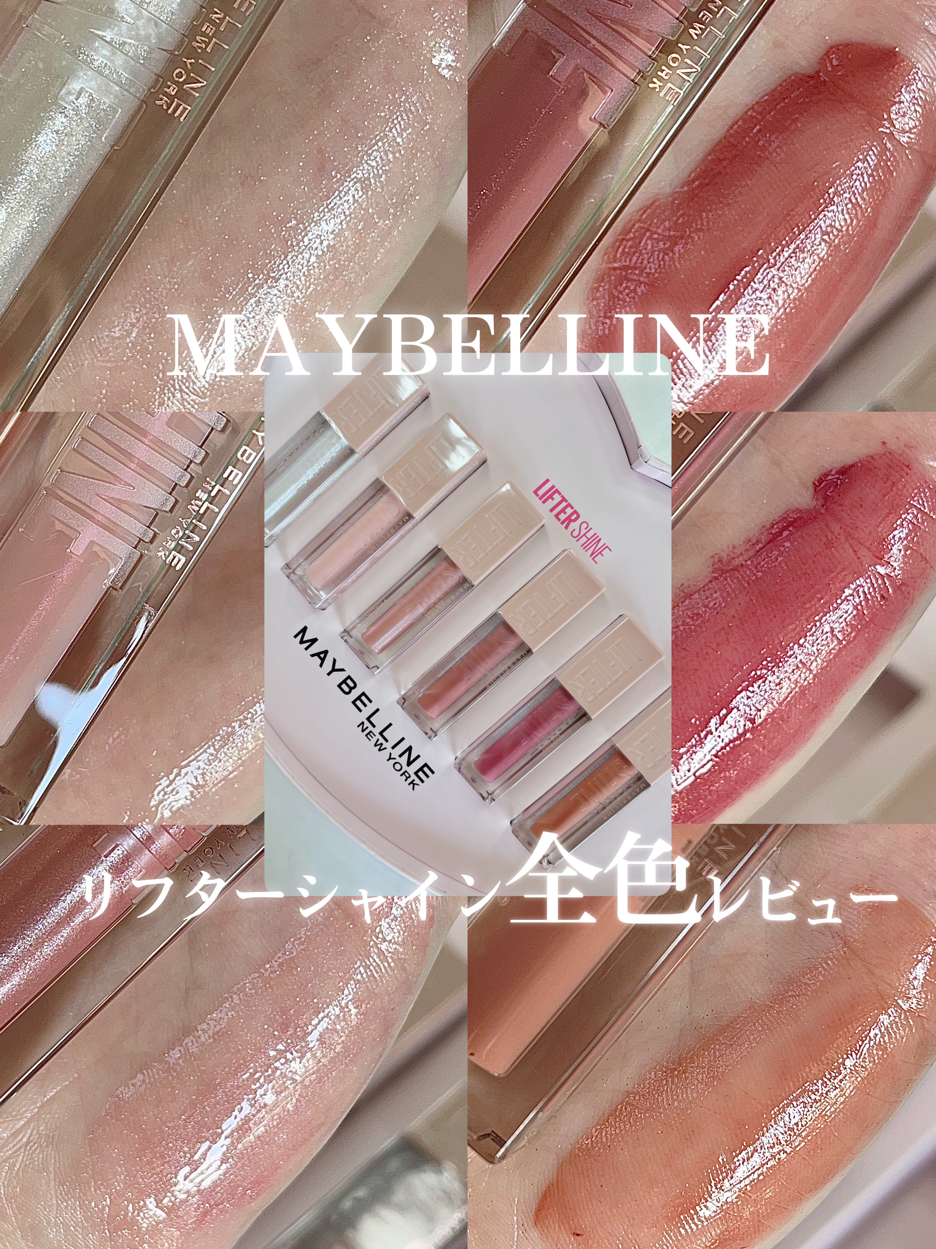リフターシャイン/MAYBELLINE NEW YORK/リップグロスを使ったクチコミ（1枚目）