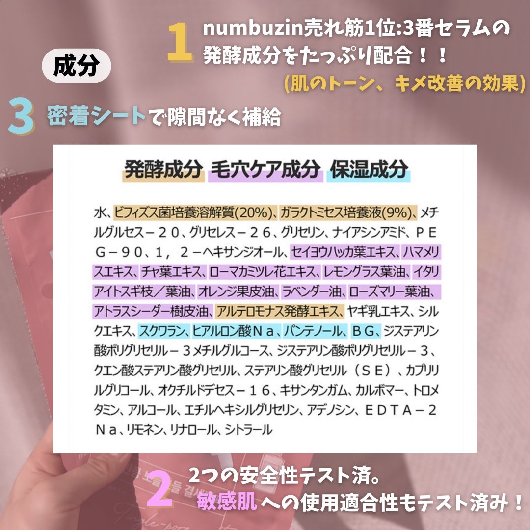 3番 すべすべキメケアシートマスク/numbuzin/シートマスク・パックを使ったクチコミ(4枚目)