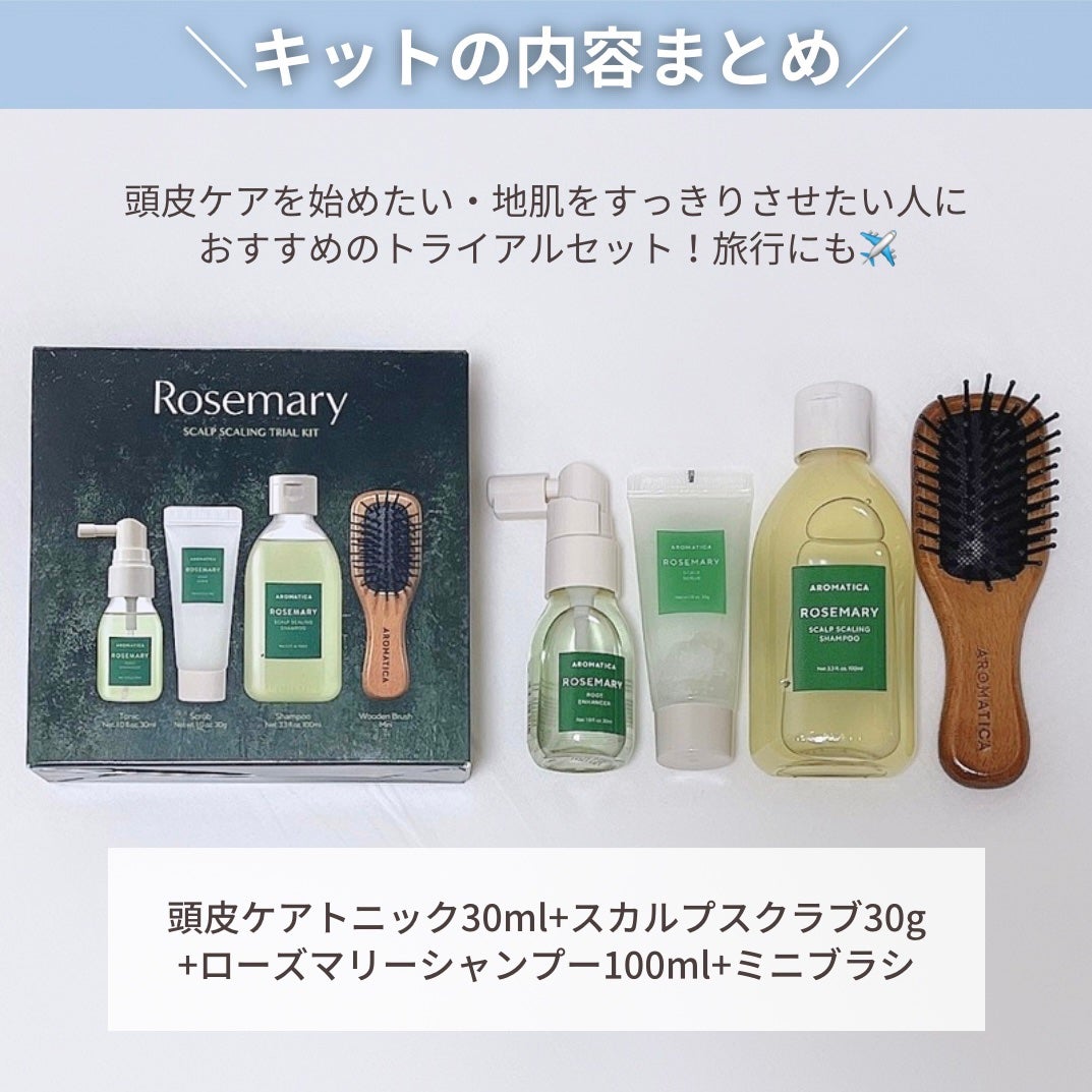 ローズマリー スカルプ スクラブ/AROMATICA/ヘッドスクラブを使ったクチコミ(6枚目)