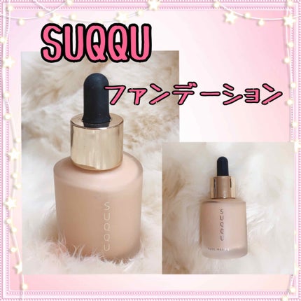 ヌード ウェア リクイド/SUQQU/リキッドファンデーションを使ったクチコミ(1枚目)