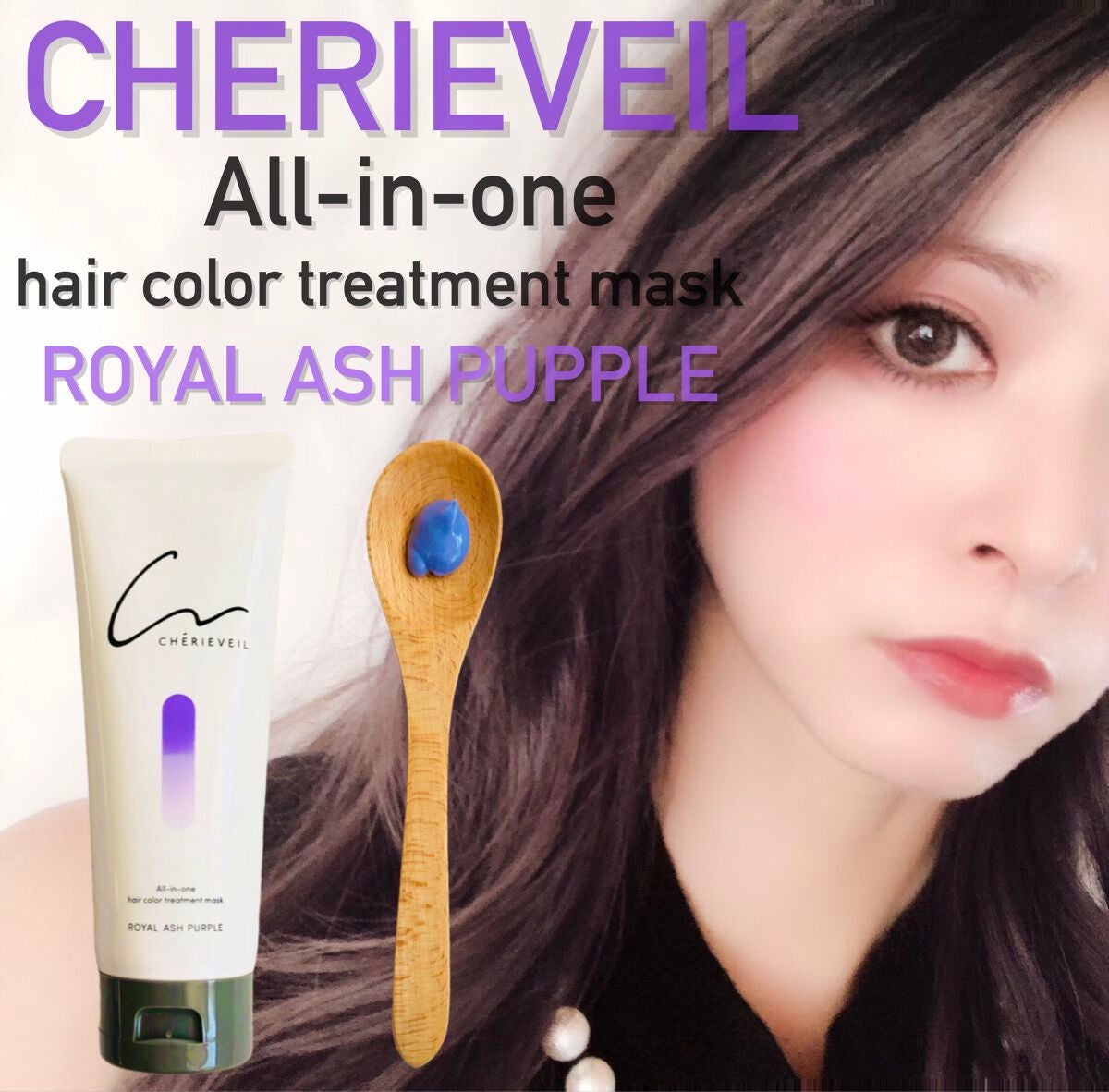 オールインワンヘアパック/シェリーヴェール/ヘアカラーを使ったクチコミ(1枚目)