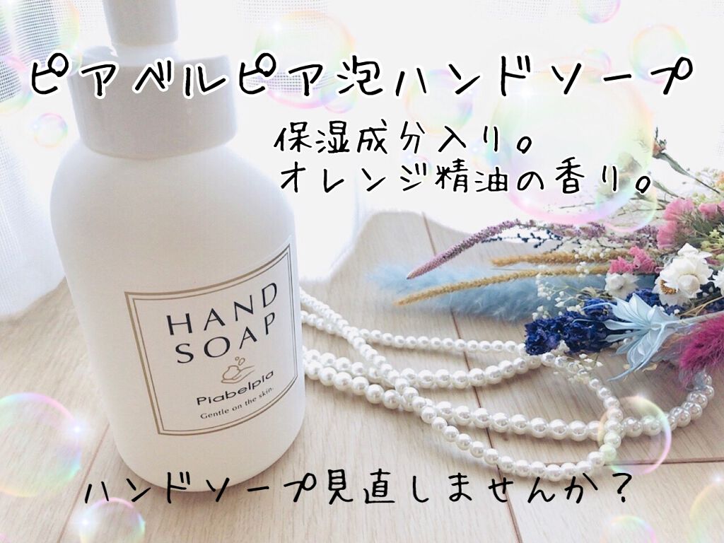 もややい on LIPS 「ピアベルピアハンドソープ・泡タイプ✨肌に優しいスキ..」(1枚目)