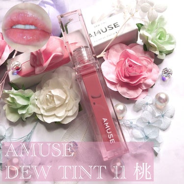 AMUSE…DEW TINT 11.桃 (1600〜2400円)



こちらは今流行りのアミューズのティントです✨
Qoo10のメガ割を機に購入してみました👍


クリアピンクなシンプルパッケージがオ