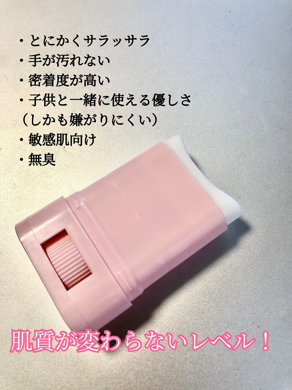 クリアUVスティック/Mother&Daughter/日焼け止めスティックを使ったクチコミ（2枚目）