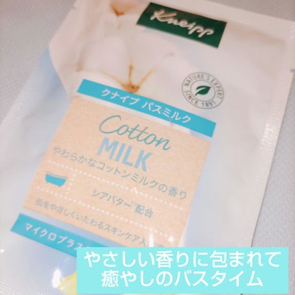バスミルク コットンミルクの香り/クナイプ/入浴剤を使ったクチコミ(1枚目)