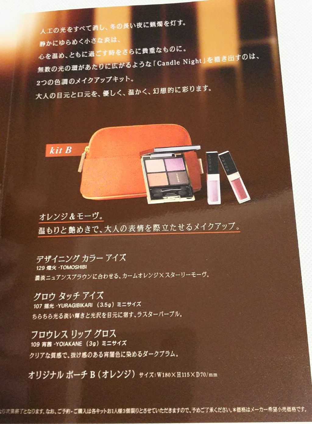 2019 ホリデー メイクアップ キット/SUQQU/メイクアップキットを使ったクチコミ(3枚目)