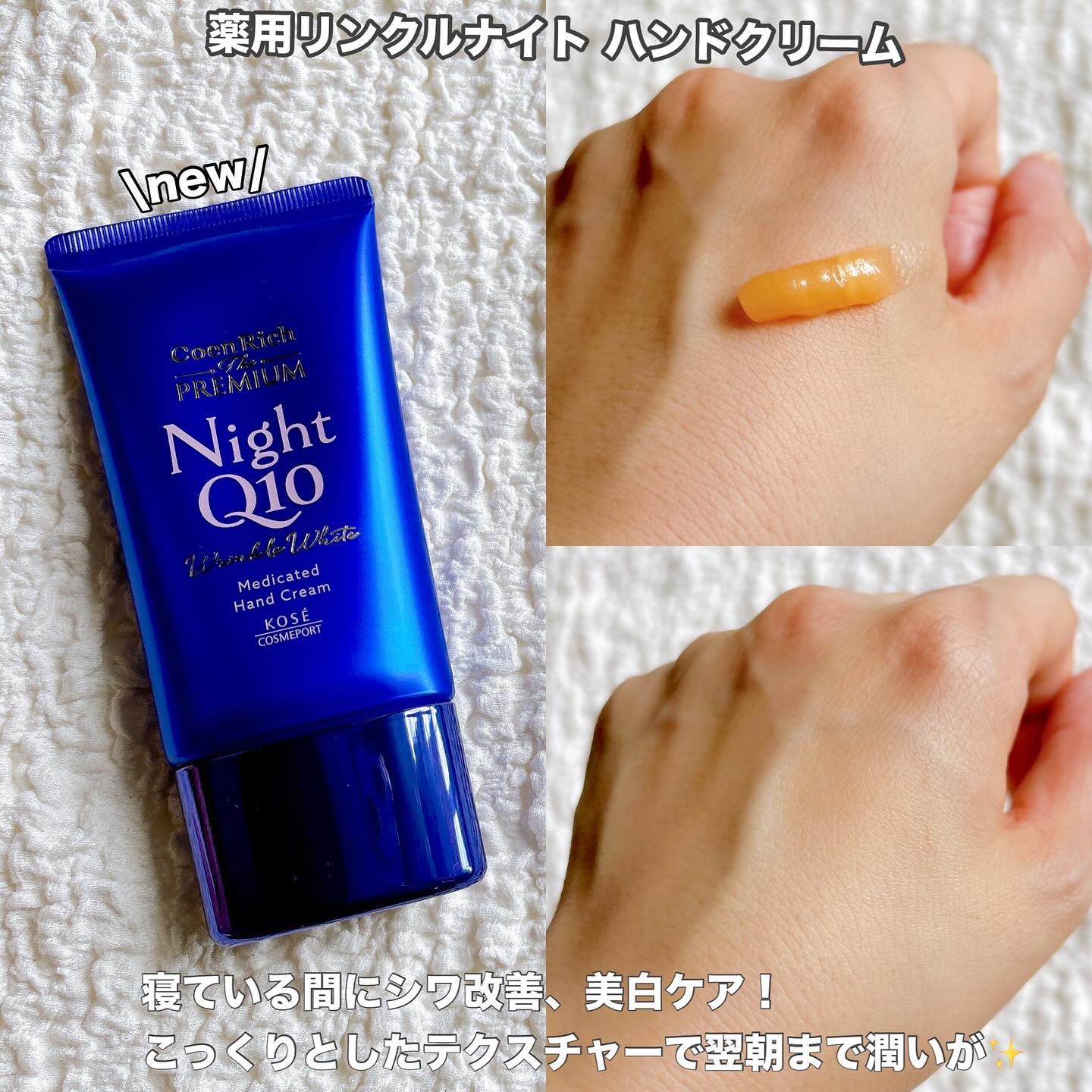 コエンリッチ　ザ　プレミアム 薬用リンクルナイト　ハンドクリーム 【医薬部外品】/コエンリッチQ10/ハンドクリームを使ったクチコミ（3枚目）