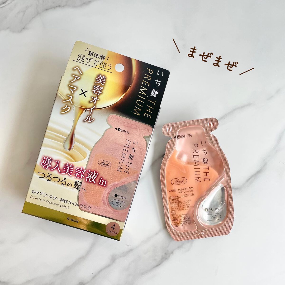 いち髪　THE PREMIUM　Wケアブースター美容オイルマスク/いち髪/ヘアマスク・ヘアパックを使ったクチコミ（1枚目）