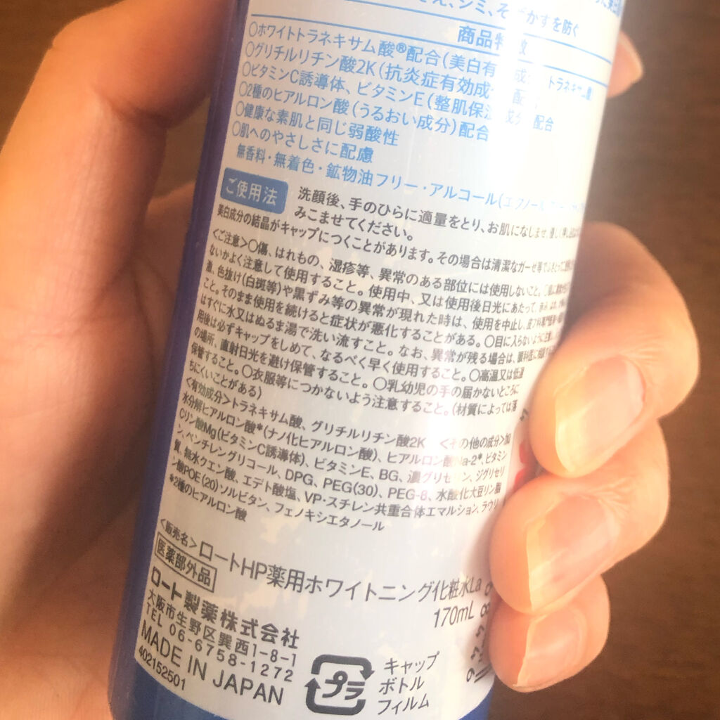 白潤プレミアム薬用浸透美白化粧水/肌ラボ/化粧水を使ったクチコミ（2枚目）
