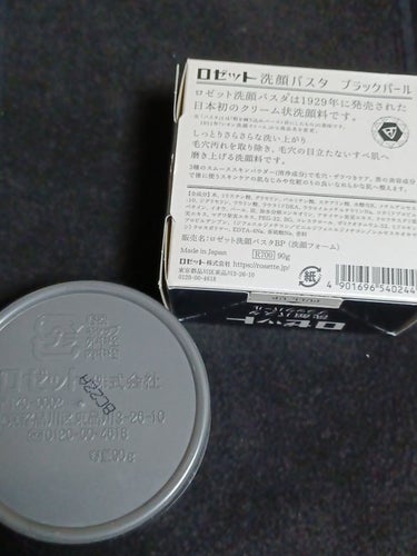 ロゼット ロゼット洗顔パスタ ブラックパールのクチコミ「人気の洗顔料を試してみました🎶
普段はジェル洗顔料や泡で出る洗顔料を使ってますが、
泡立てるの.....」（2枚目）