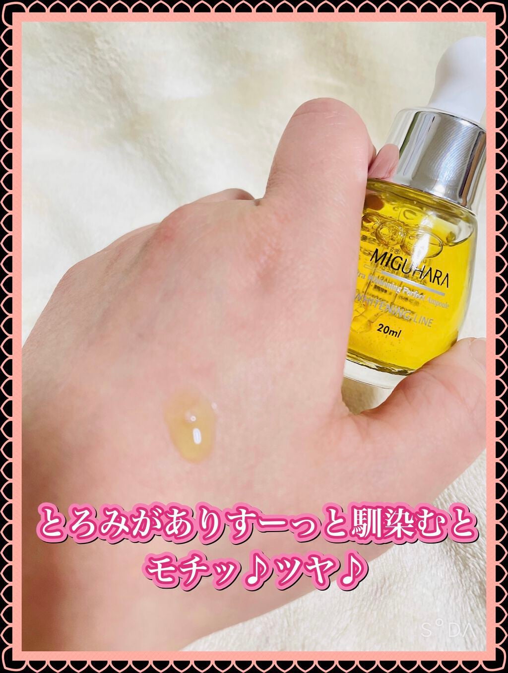 Ultra Whitening Perfect Ampoule/MIGUHARA/美容液を使ったクチコミ(3枚目)