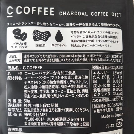C COFFEE(チャコールコーヒーダイエット)/C COFFEE/ドリンクを使ったクチコミ(2枚目)
