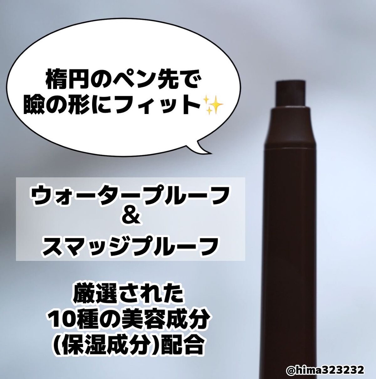 ひまちゃん /垢抜けの参考書 on LIPS 「【全色】〜クリーミーで描きごこち抜群!〜。.。:+*゚゜゚*+..」(4枚目)