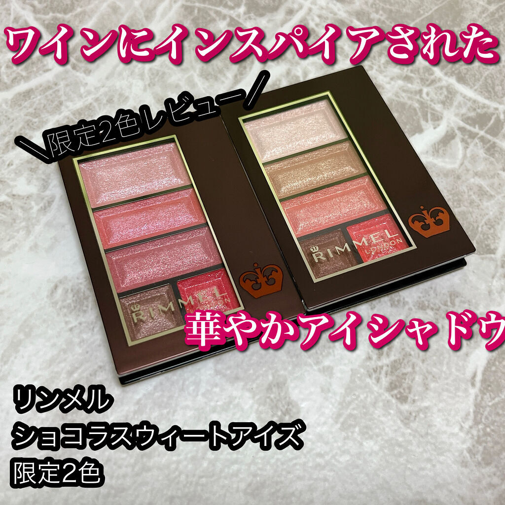 ショコラスウィート アイズ/リンメル ロンドン/アイシャドウパレットを使ったクチコミ（1枚目）