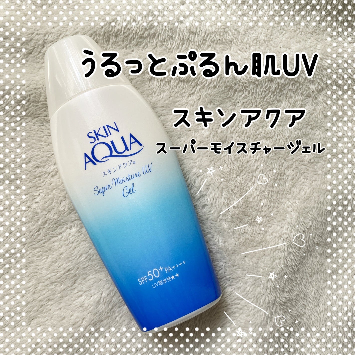 スキンアクア スーパーモイスチャージェル/スキンアクア/日焼け止めジェルを使ったクチコミ(1枚目)