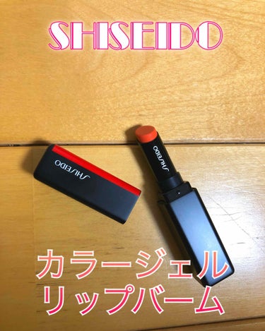 カラージェル リップバーム/SHISEIDO/口紅を使ったクチコミ（1枚目）