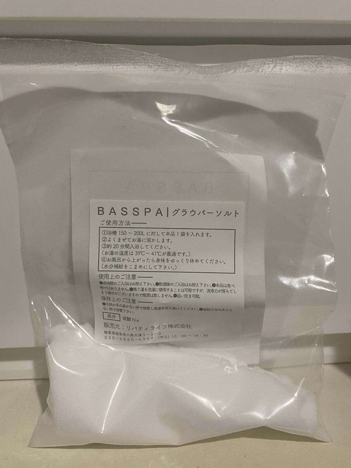 BASSPA エプソムソルト グラウバーソルト/BASSPA/無機塩系入浴剤を使ったクチコミ（2枚目）